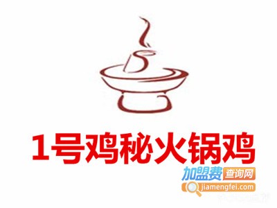 1号鸡秘火锅鸡加盟