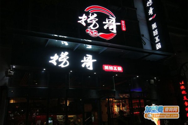 捞哥火锅加盟门店