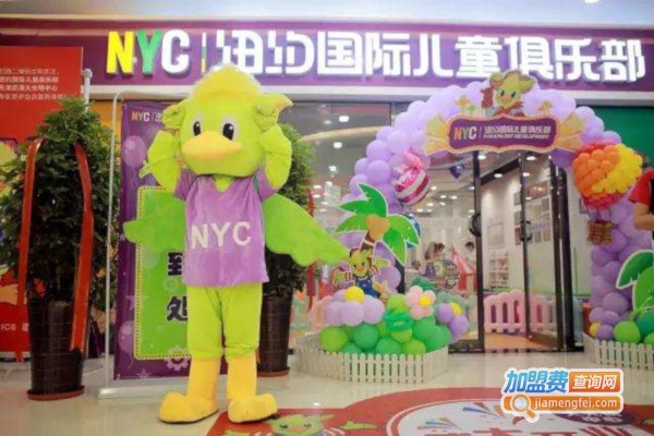 纽约国际儿童俱乐部加盟费用