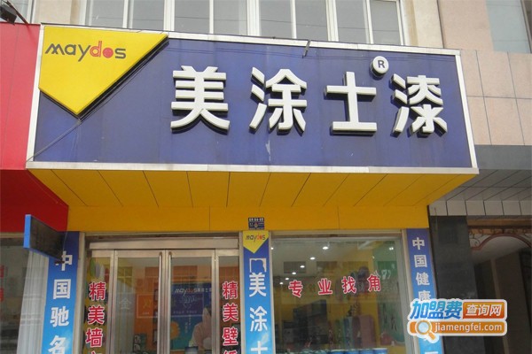 美涂士漆加盟门店