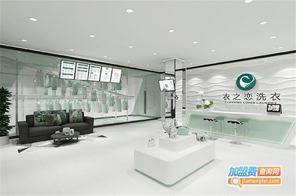 衣之恋干洗店加盟