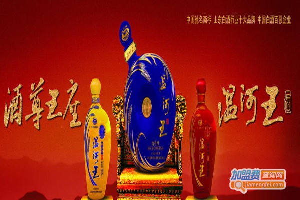 温河酒加盟费