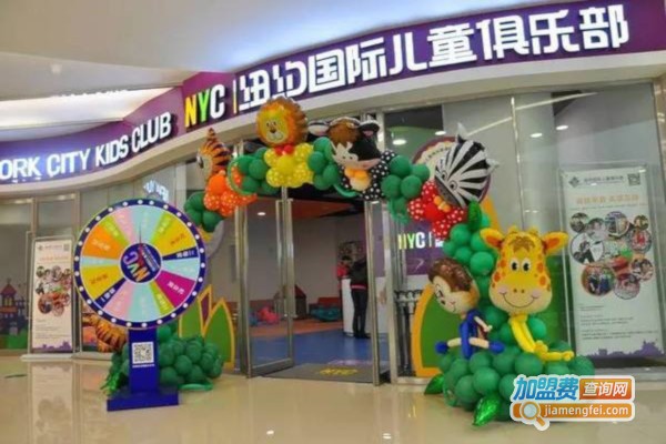 纽约国际儿童俱乐部加盟费用