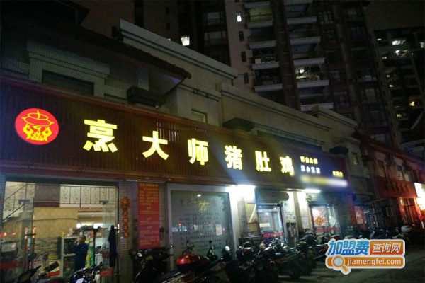 烹大师猪肚鸡加盟门店