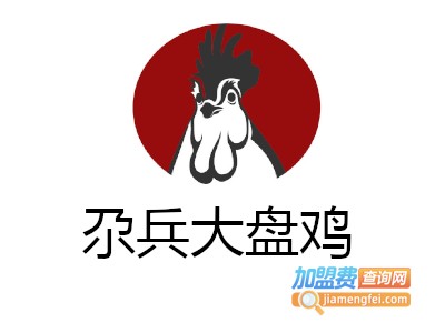 尕兵大盘鸡加盟费