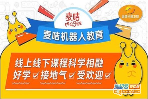 麦咭编程加盟费