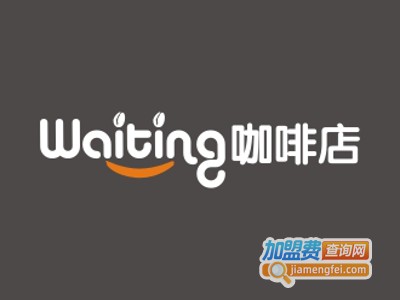 waiting咖啡加盟费