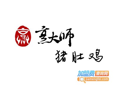 烹大师猪肚鸡加盟费