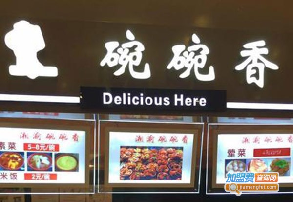 碗碗香快餐加盟门店