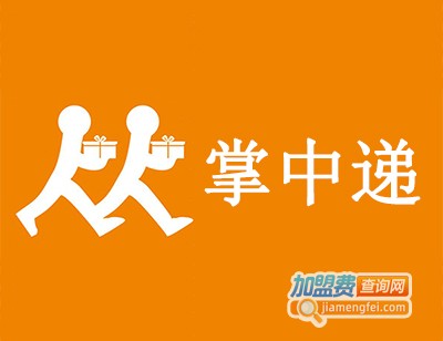 掌中递加盟费