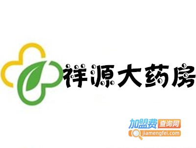 祥源大药房加盟费