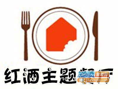 红酒主题餐厅加盟电话
