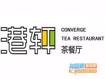 港轩茶餐厅加盟费