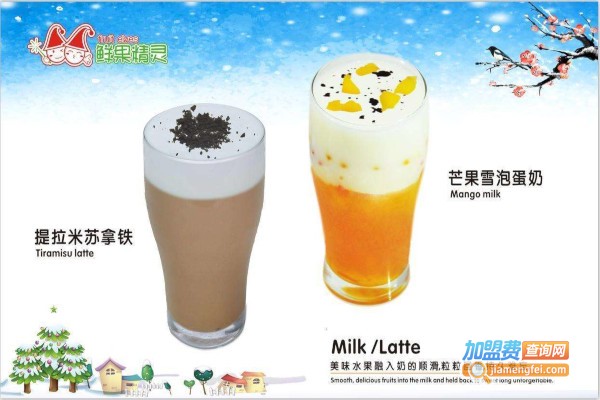 鲜果精灵加盟费