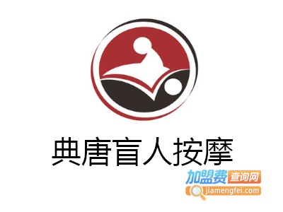 典唐盲人按摩加盟费