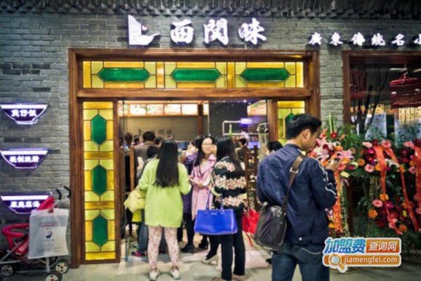 西关味加盟费