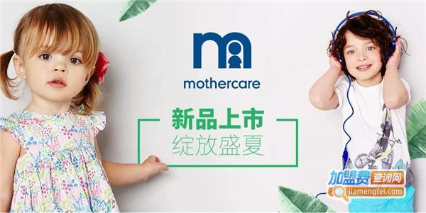 mothercare加盟店