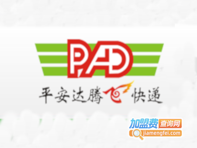 平安达腾飞快递加盟费