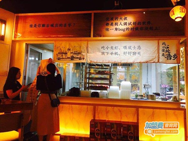 油腻大叔小酒馆加盟费