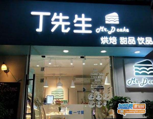 丁先生蛋糕店加盟费