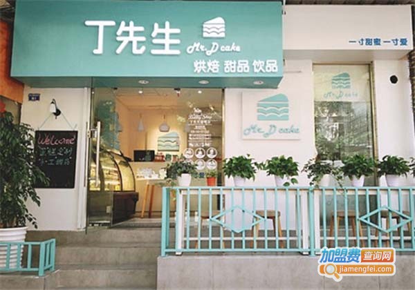 丁先生蛋糕店加盟费