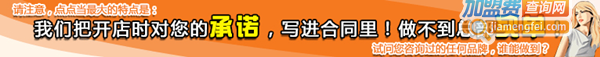 点点当加盟