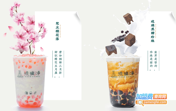 琉璃净加盟费