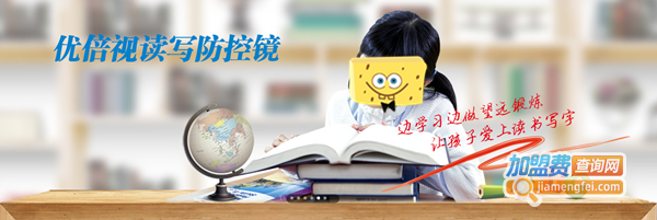 优倍视加盟费