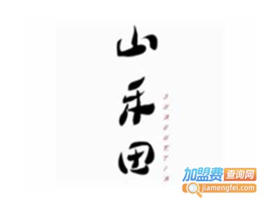 山禾田日式料理加盟