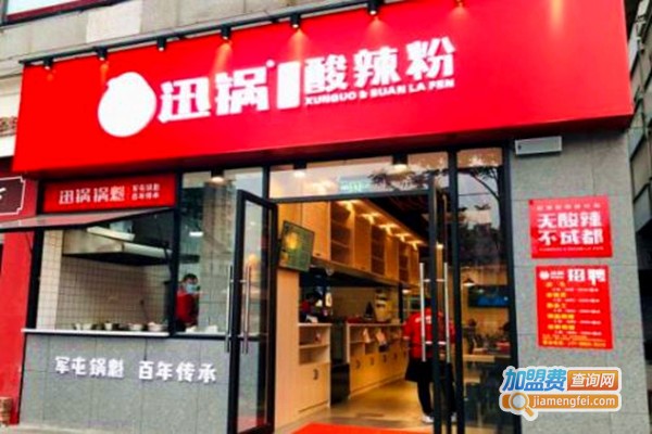 迅锅酸辣粉加盟费