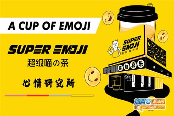 超级喵的茶加盟费