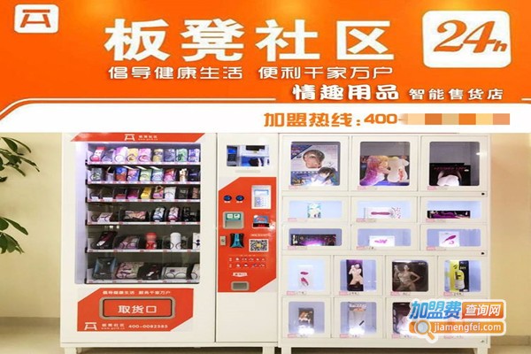 板凳社区自动售货机加盟费
