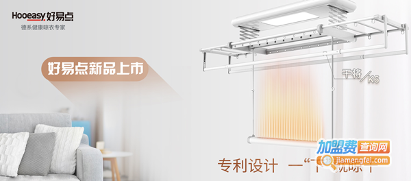 好易点加盟费