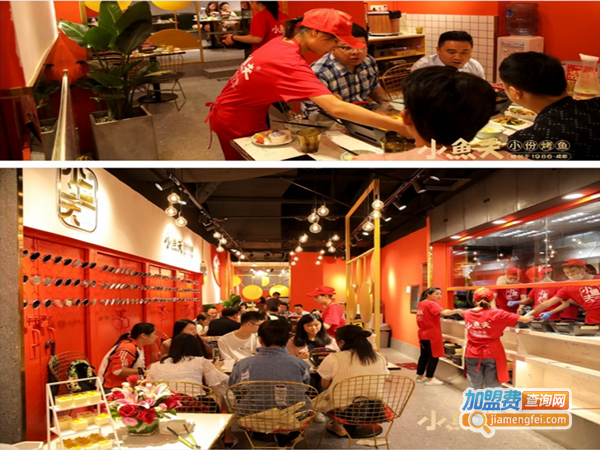 小鱼夫小份烤鱼加盟费