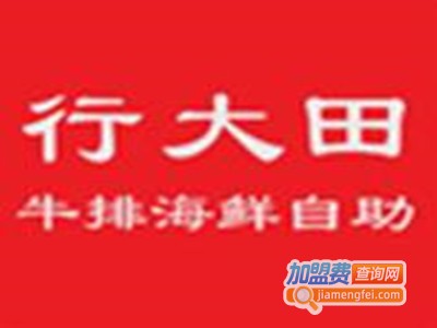行大田牛排自助加盟电话