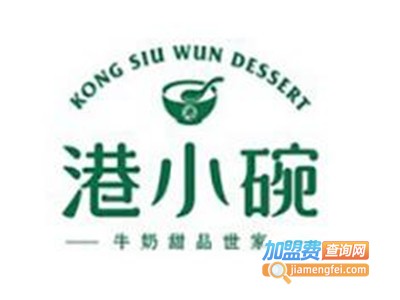 港小碗牛奶甜品世家加盟电话
