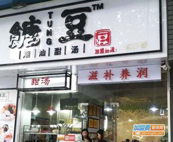 餹豆豆甜汤加盟费