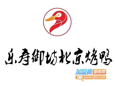 乐寿御坊北京烤鸭加盟费