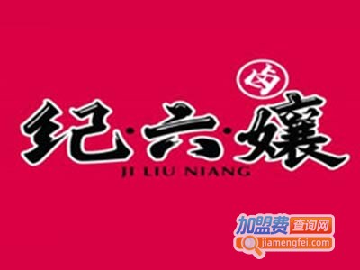 纪六孃甜皮鸭加盟电话