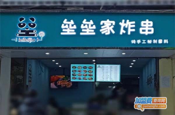 垒垒家炸串加盟费