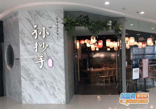 默记孙抄手加盟费