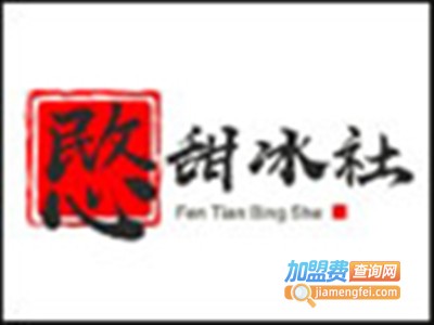 愍甜冰社加盟费
