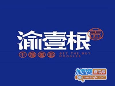 渝壹根干馏盖面加盟费