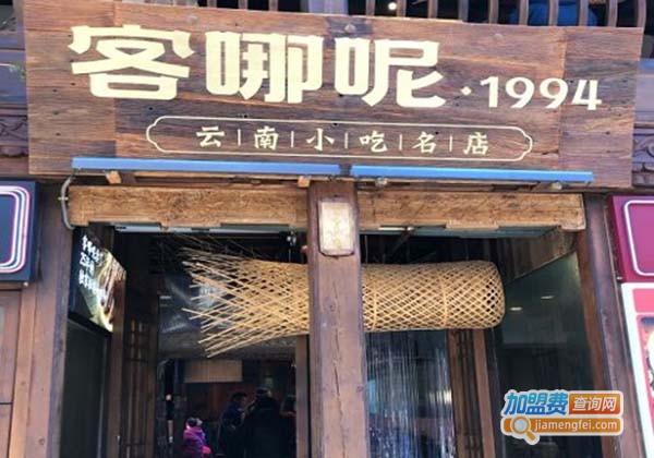 客哪呢加盟费