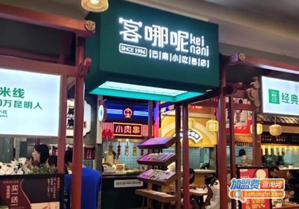 客哪呢加盟费