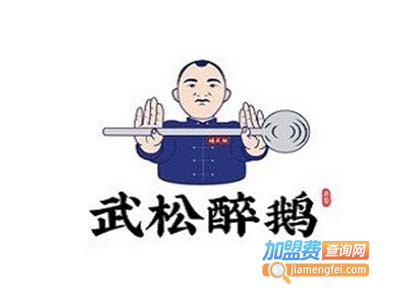 武松醉鹅加盟费