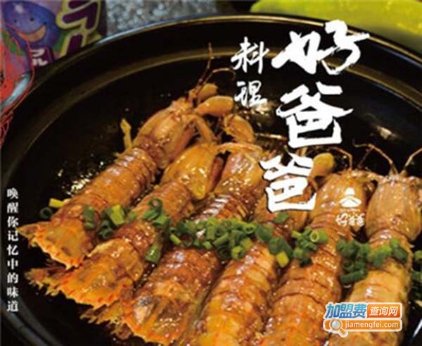 好爸爸江河湖海鲜加盟费