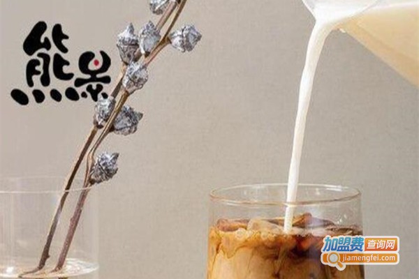 熊景茶加盟费