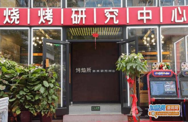 烤焰所加盟费