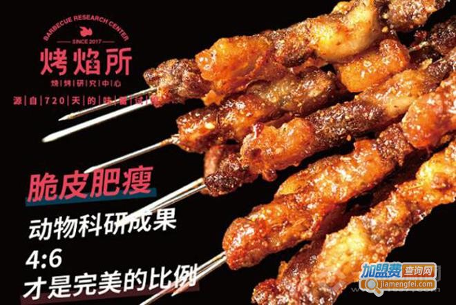 烤焰所加盟费